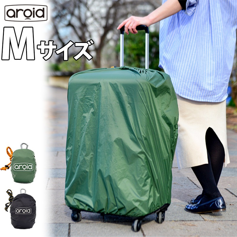 アロイド aroid スーツケースカバー キャリーバッグカバー バック