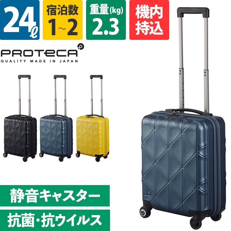 エース Proteca プロテカ スーツケース コーリー 24L 02270 1-2
