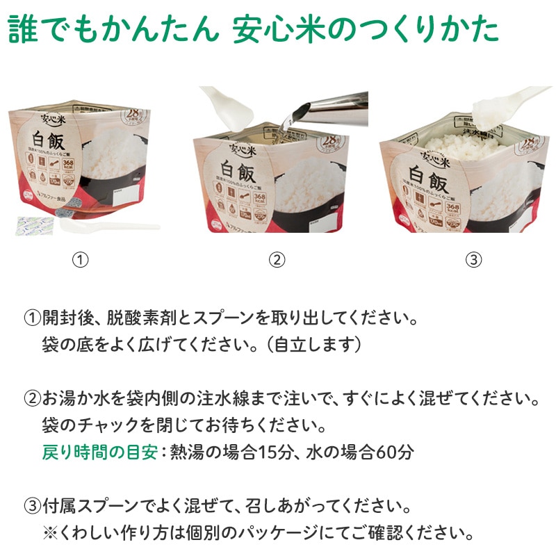 50食セット 安心米 ひじきご飯 50食入 アルファ米 賞味期限5年 100