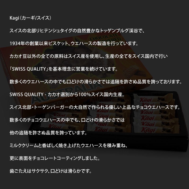 kagi カーギ オーストラリアデザイン チョコウェハース 115g 18粒入り