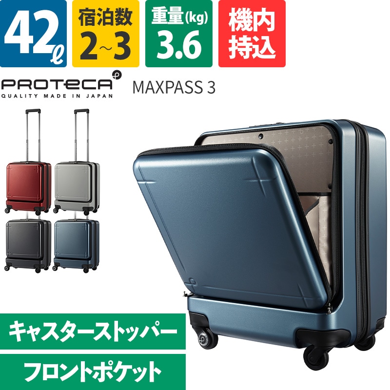 プロティカ スーツケース Proteca/プロテカ スーツケース 日本製 マックスパス4 29L 2～3