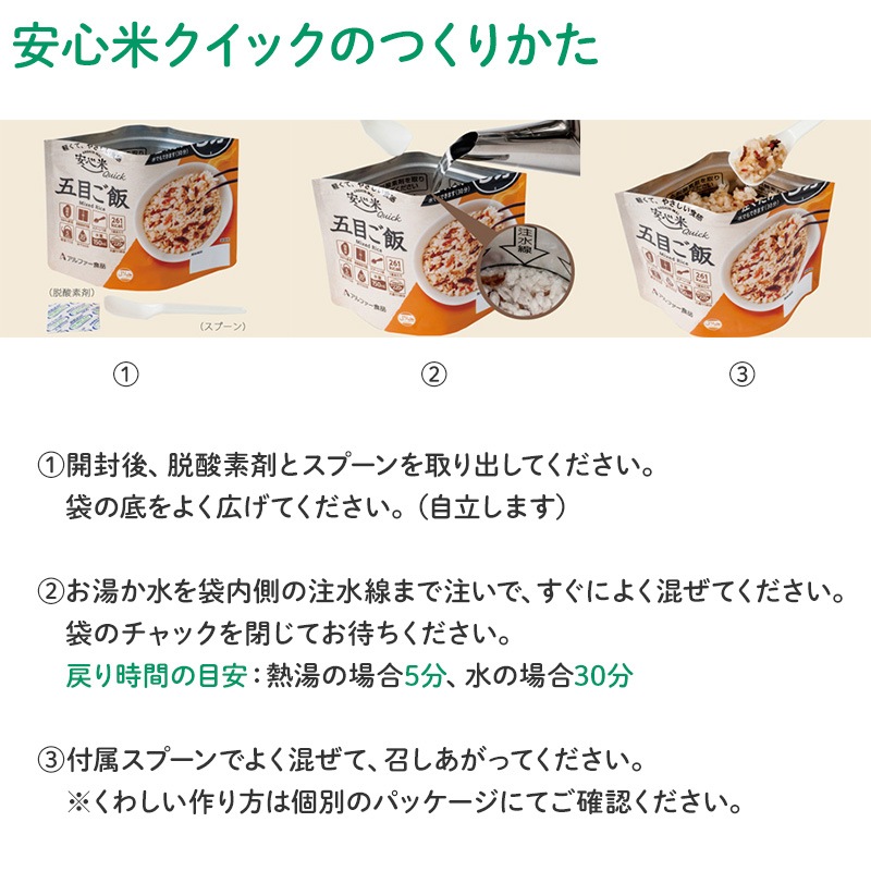4食セット 安心米クイック 白飯 4食入 アルファ米 賞味期限5年 100