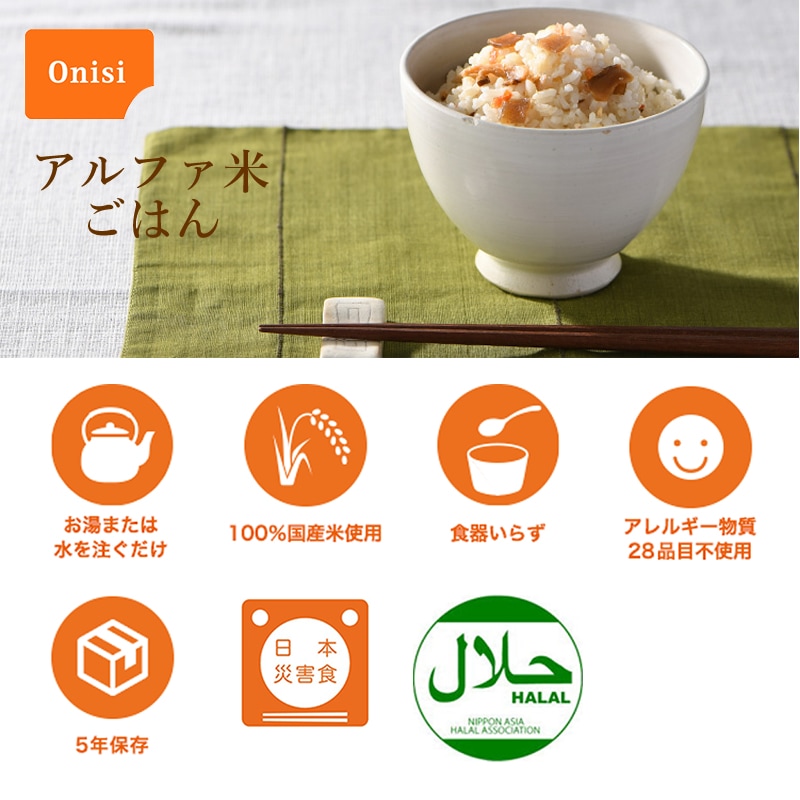 尾西のきのこごはん50食アウトドアキャンプ登山非常食保存食