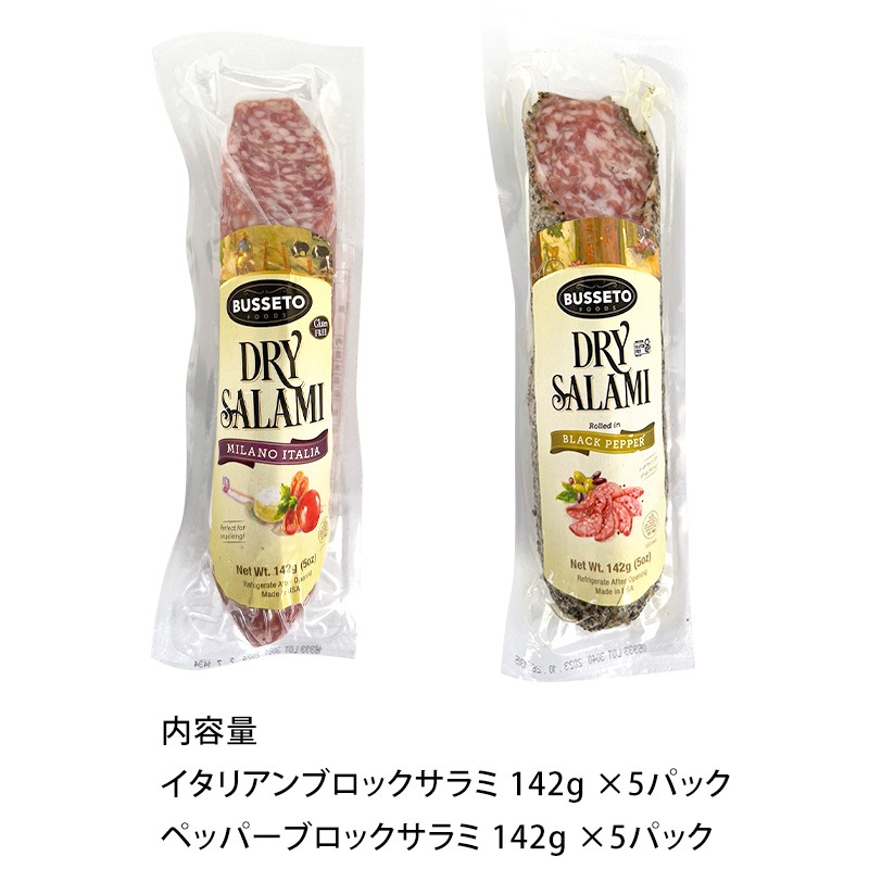 ブロックサラミ2種10本セット イタリアン/ペッパー 各142g×5パック