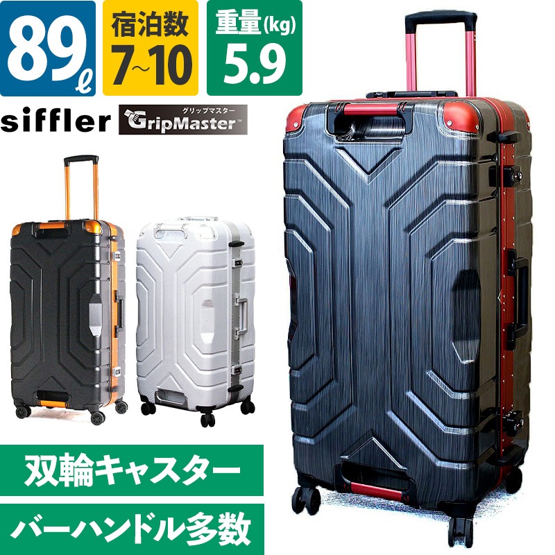 GripMaster　グリップマスター　スーツケース　付属ハンガー付き スーツケース Lサイズ フレームタイプ グリップマスター TRIDENT