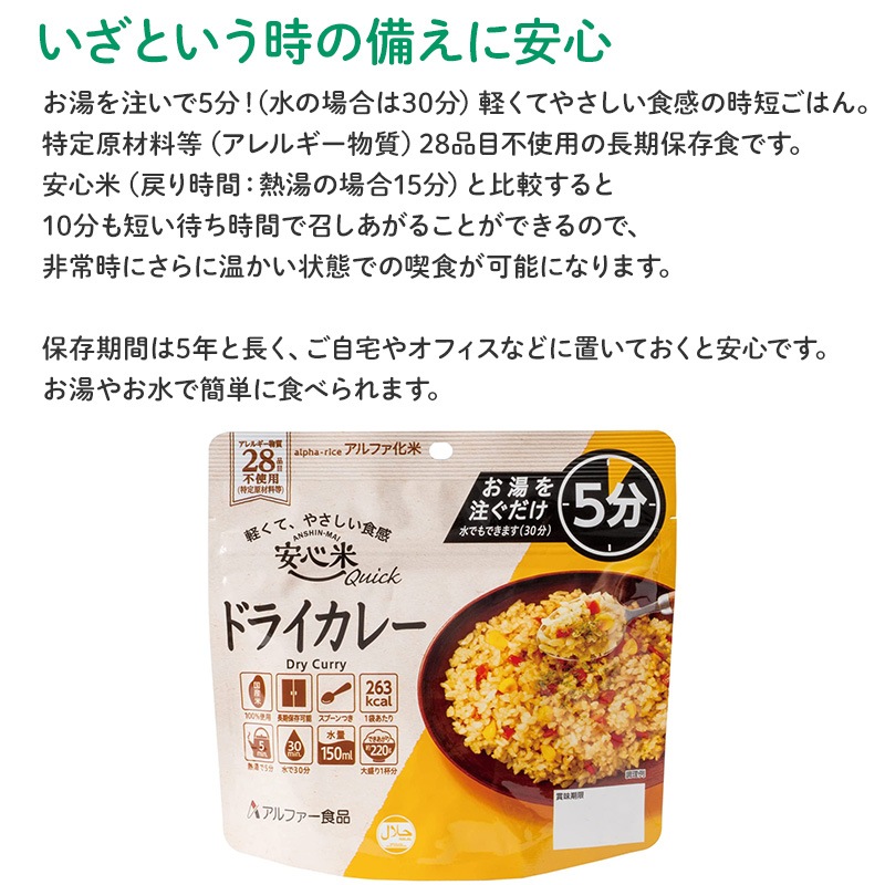 50食セット 安心米クイック ドライカレー 50食入 アルファ米 賞味期限5