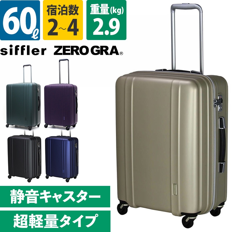 siffler シフレ ZERO GRA ZER2088-56 ゼログラ スーツケース