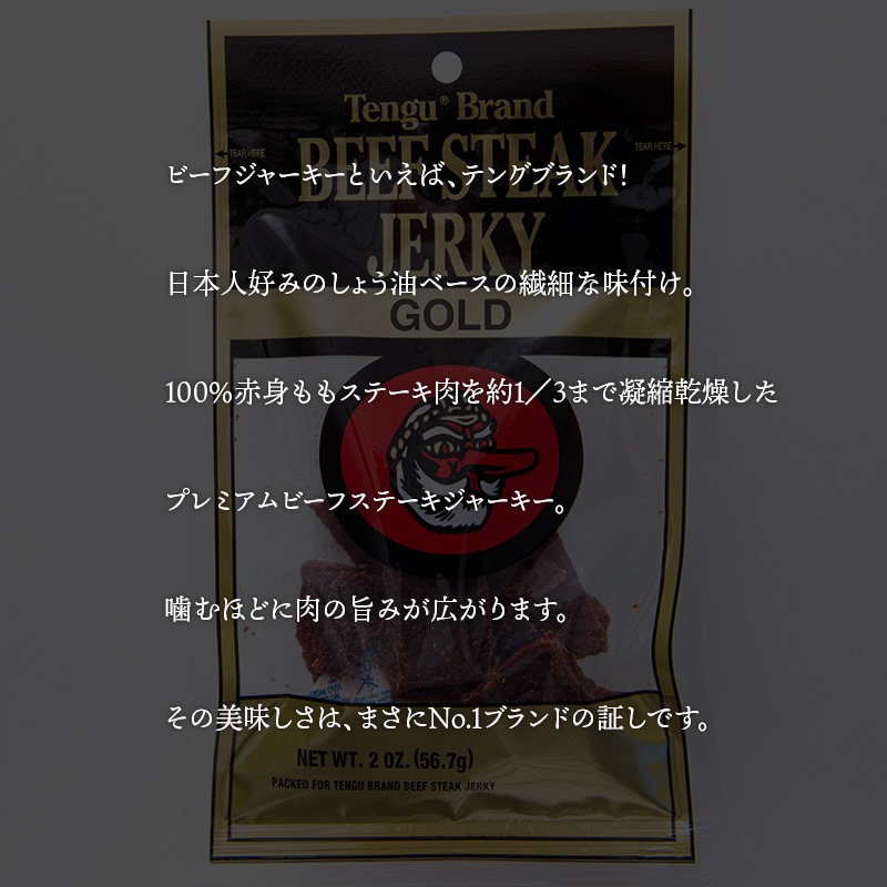 Tengu テング ビーフジャーキーゴールドミニ 56g 天狗 アメリカ土産