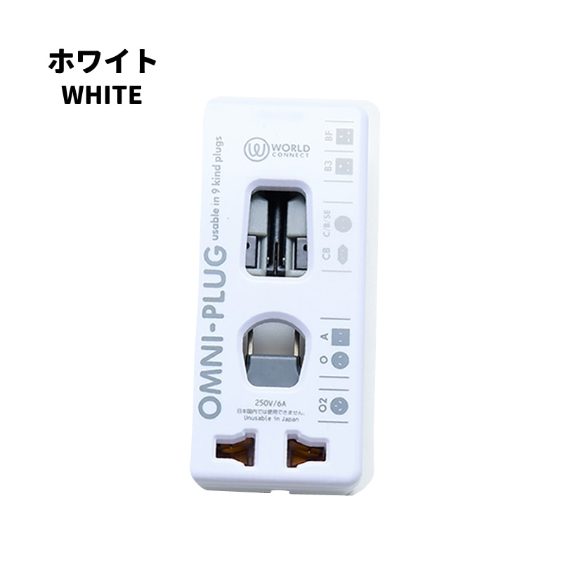 オムニプラグ TPA-OMN マルチ変換プラグ 9種対応 世界対応 組立不要 一