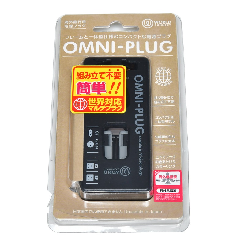 オムニプラグ TPA-OMN マルチ変換プラグ 9種対応 世界対応 組立不要 一