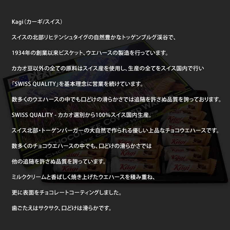 kagi カーギ ニュージーランドデザイン チョコウェハース 115g 18粒