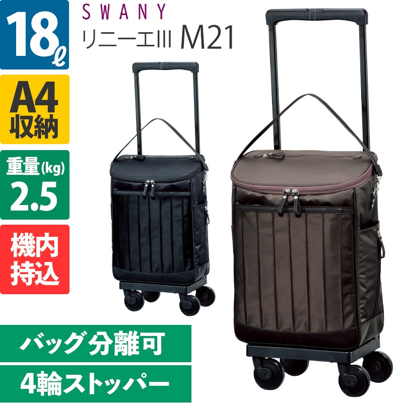 SWANYスワニーキャリーカート ダークブラウン 新品未使用 SWANY（キャリーバック） スワニー キャリーバッグ 公式