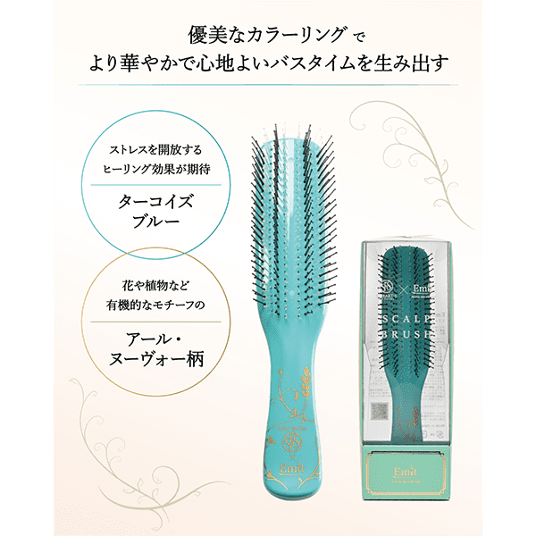 エミット スカルプブラシ | 理美容用品の通販、プロショッピングサイト
