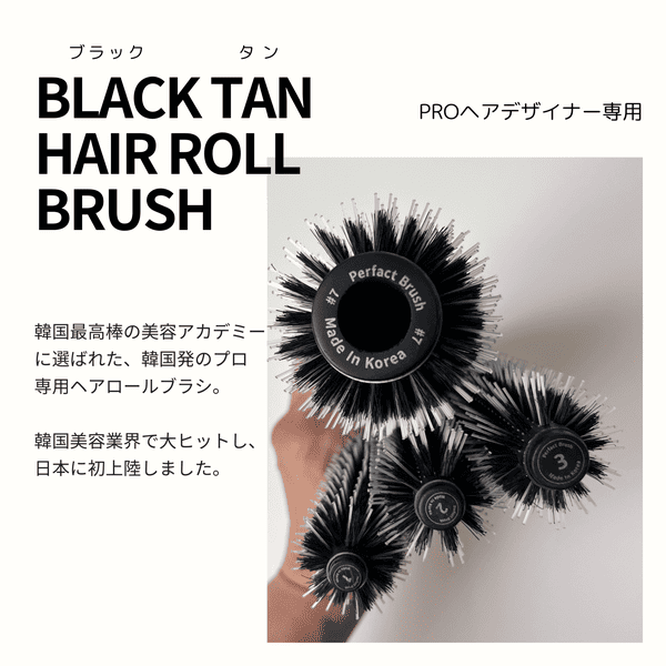 4�� BLACK TAN HAIR ROLL BRUSH �֥�å�