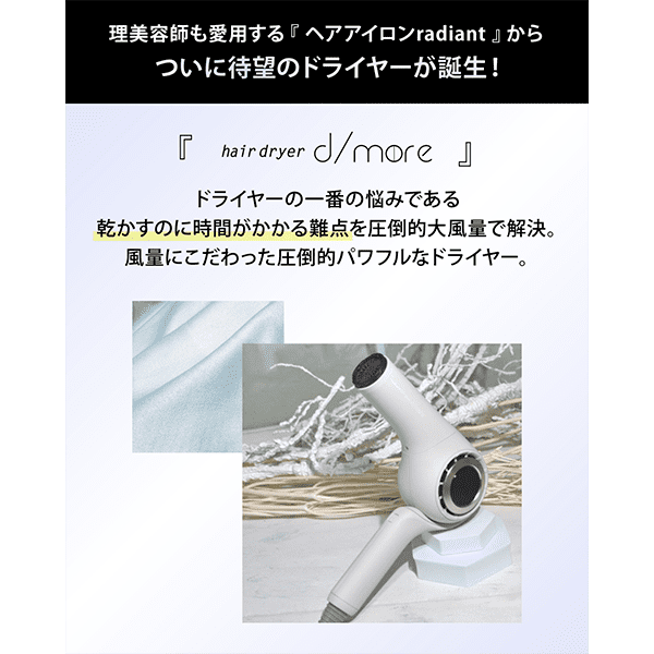 radiant hair dryer d/more(ǥ⥢) å