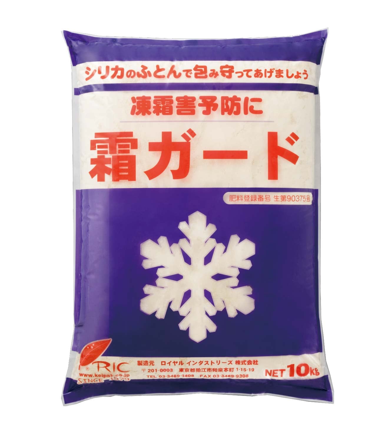 霜ガード 10kg（別途送料あり） | すべての商品 | ロイヤル