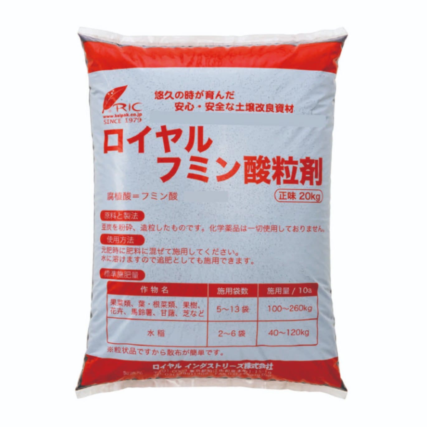 ロイヤルフミン酸 粒剤 20kg 種類別,土壌改良資材,フミン酸資材 ロイヤルインダストリーズ株式会社