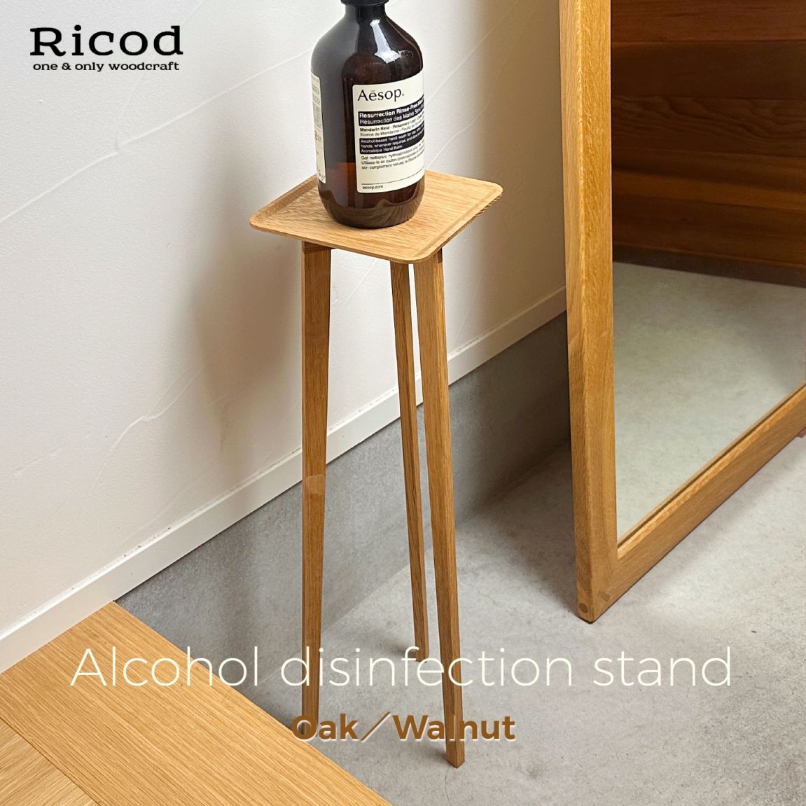 アルコール消毒スタンド』 | Interior／Goods（木製インテリアグッズ