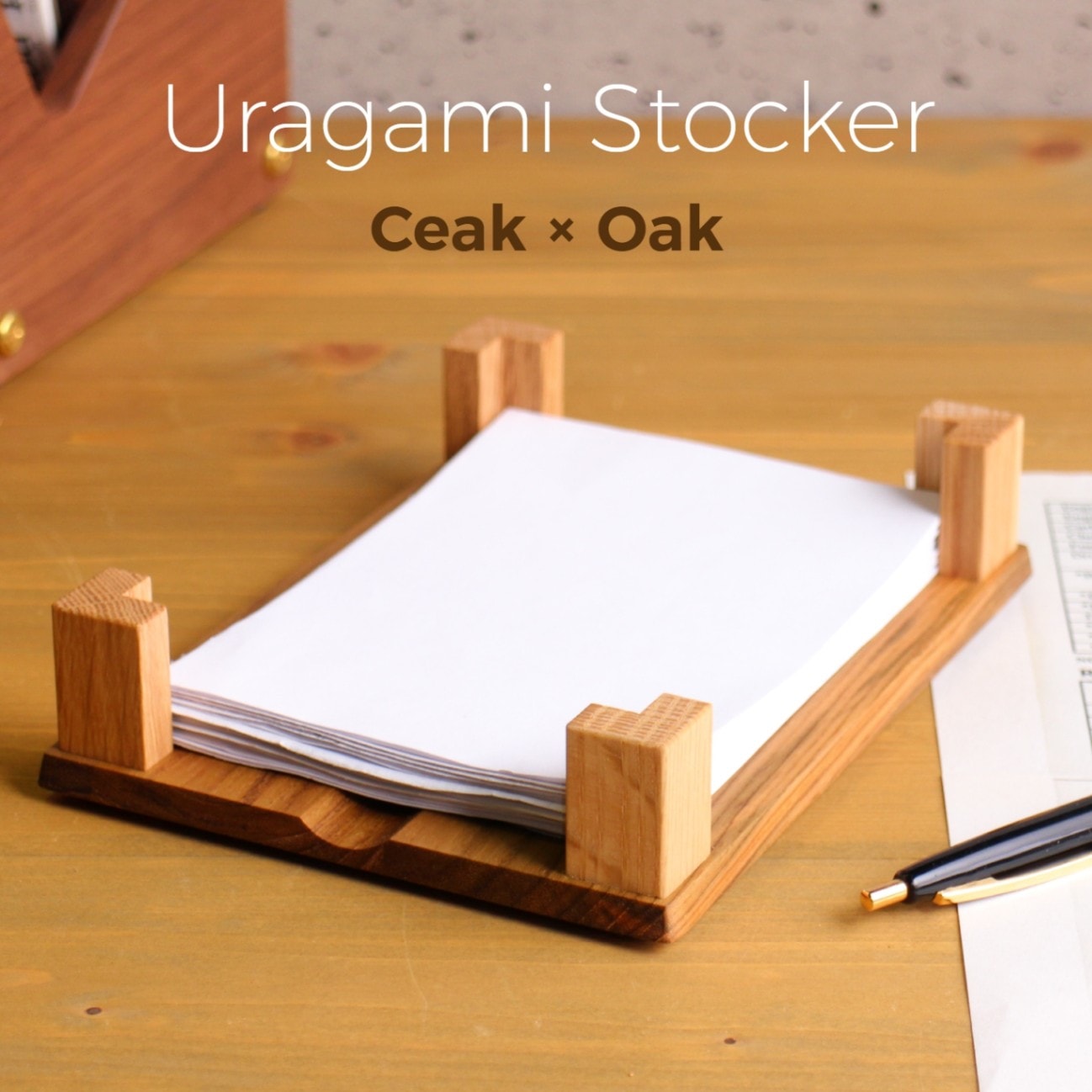 裏紙ストッカー