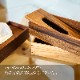 ティッシュケース　Walnut／Ash／Monkeypod