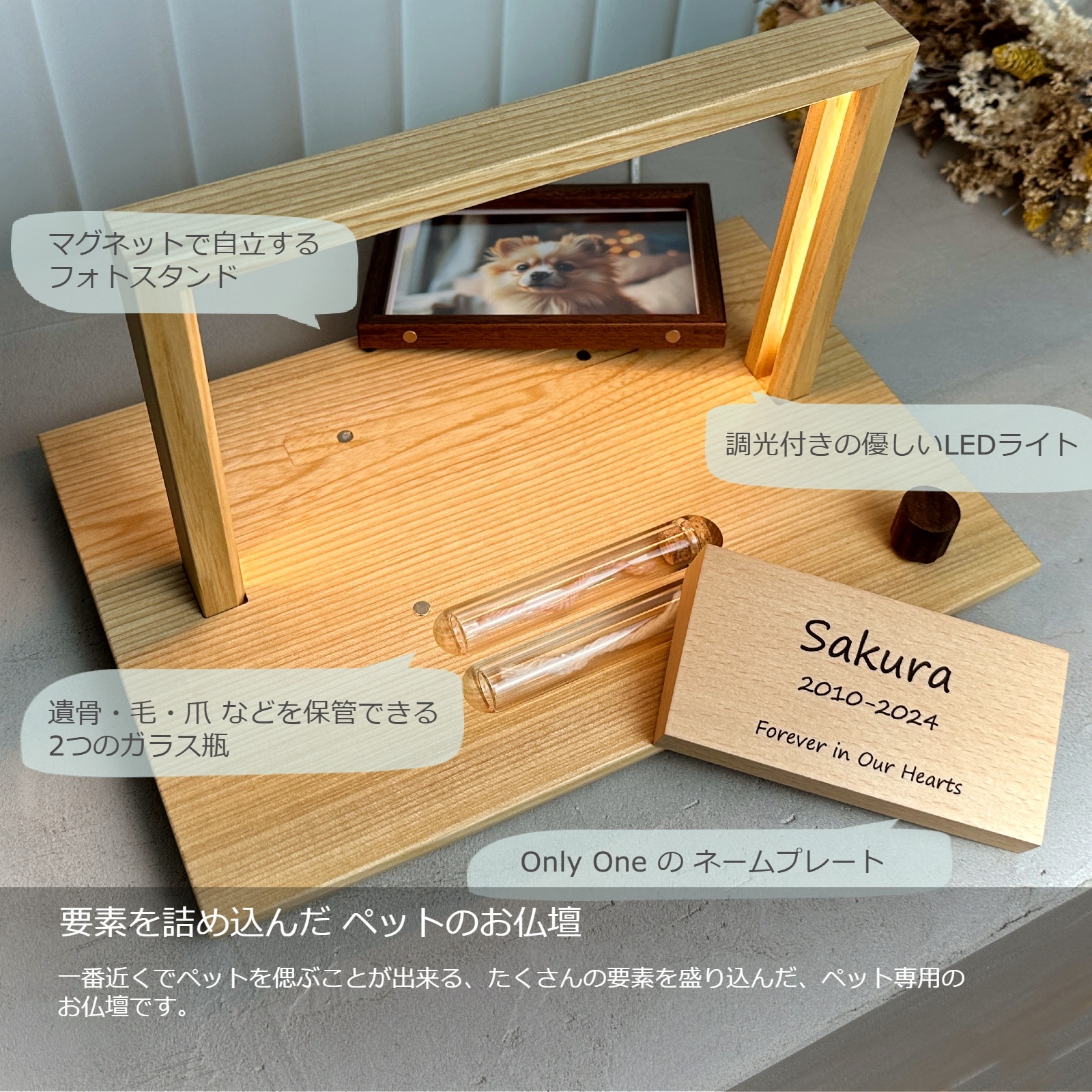 『ペットメモリアルステージ　ペットのお仏壇』