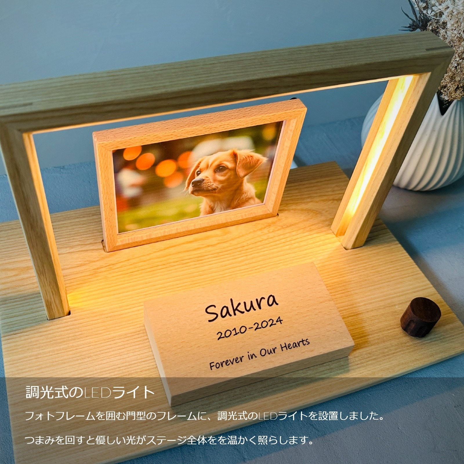 『ペットメモリアルステージ　ペットのお仏壇』