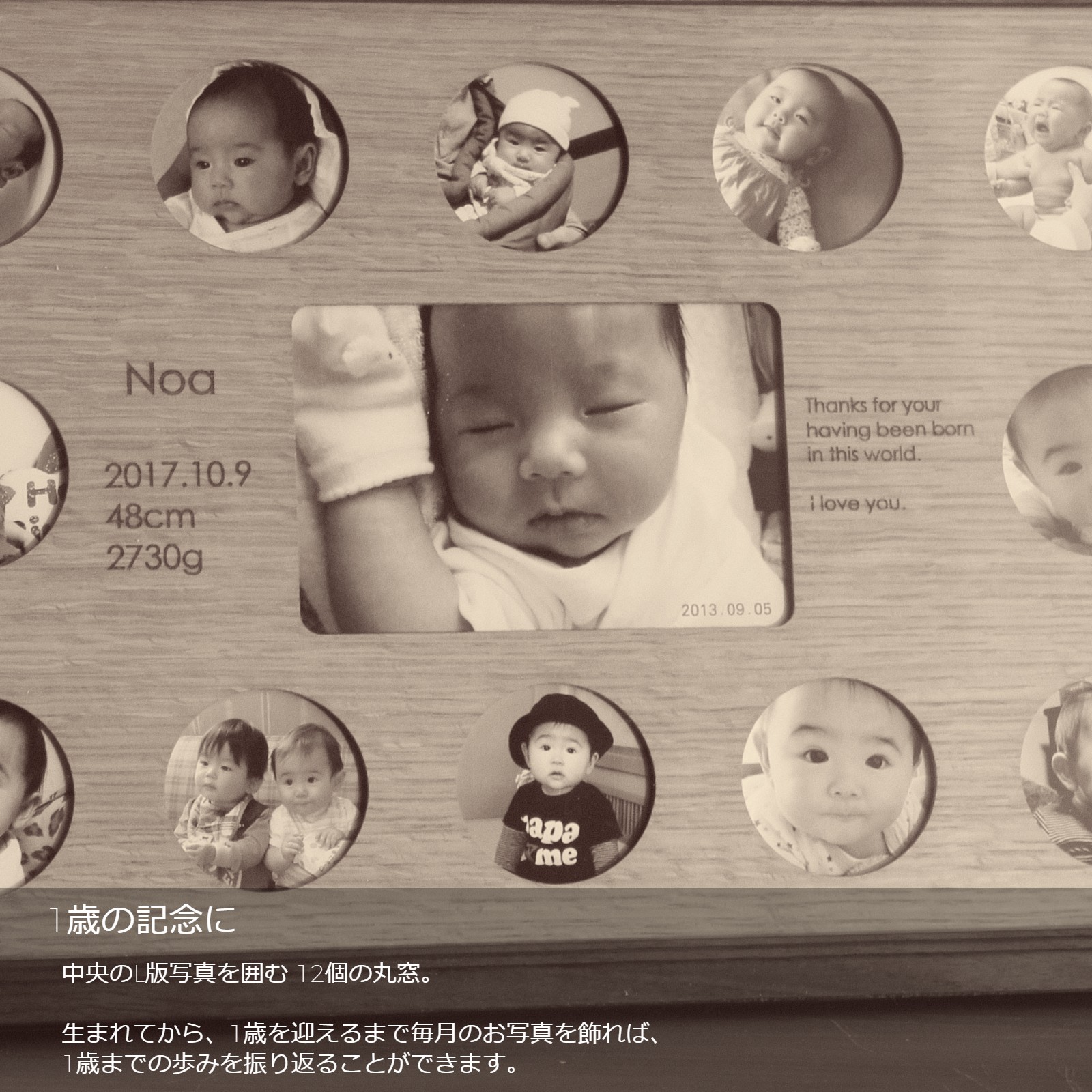 『メモリアルフォトフレーム』　ー12枚の写真で綴る、はじめての一年ー