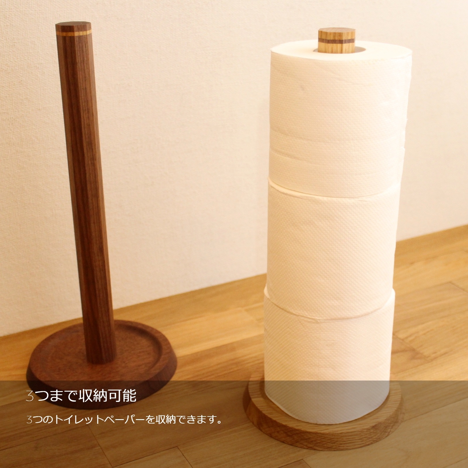 『トイレットぺーパーストッカー』