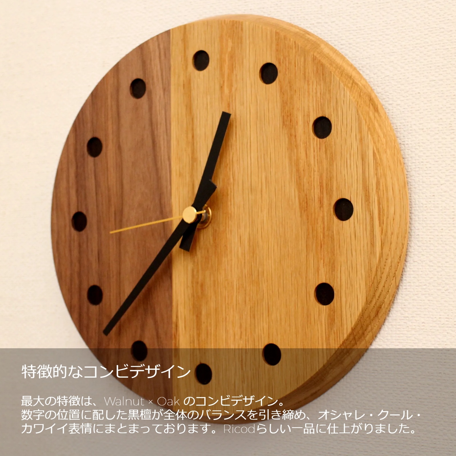 壁掛け時計　Walnut×Oak