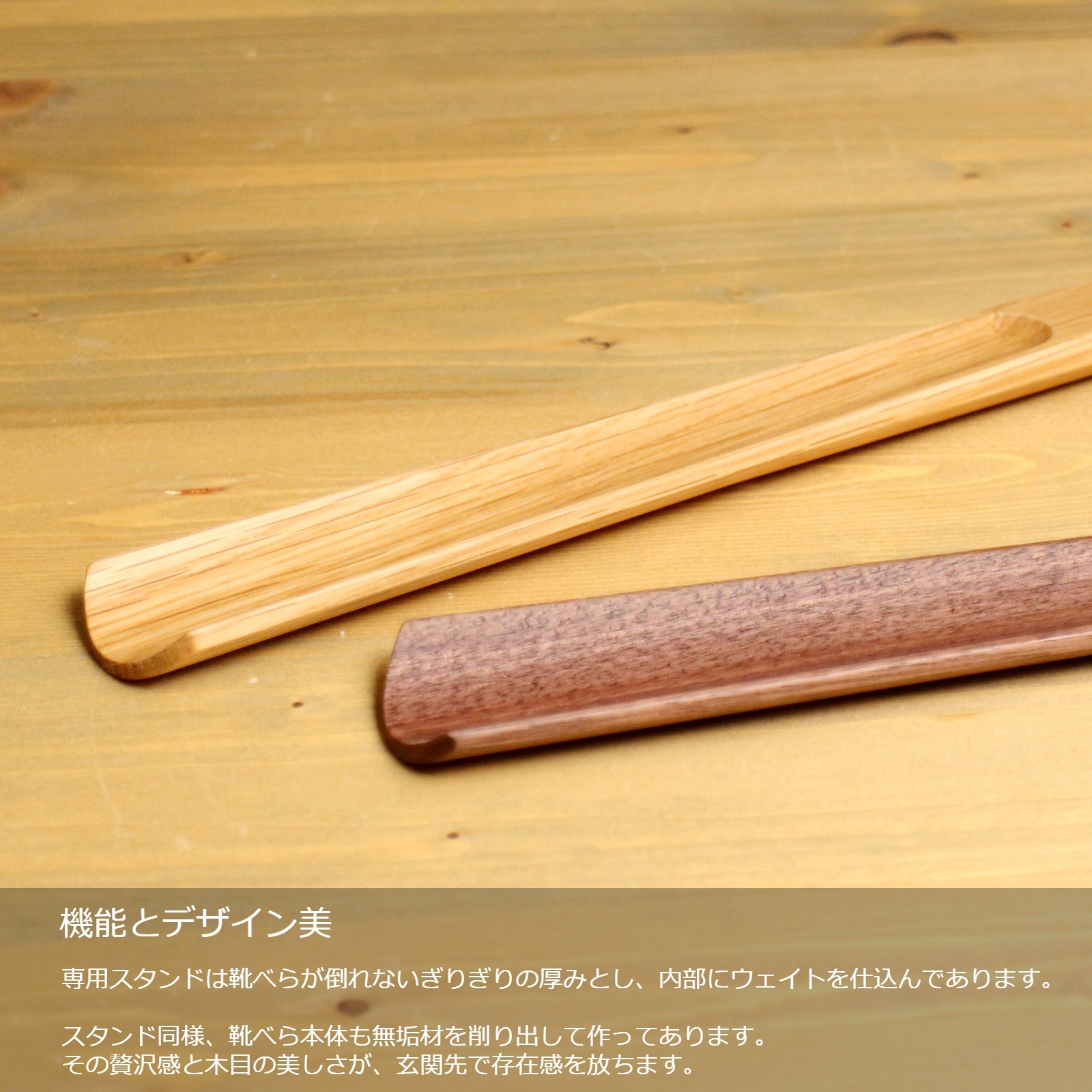 『靴べら 専用台付』