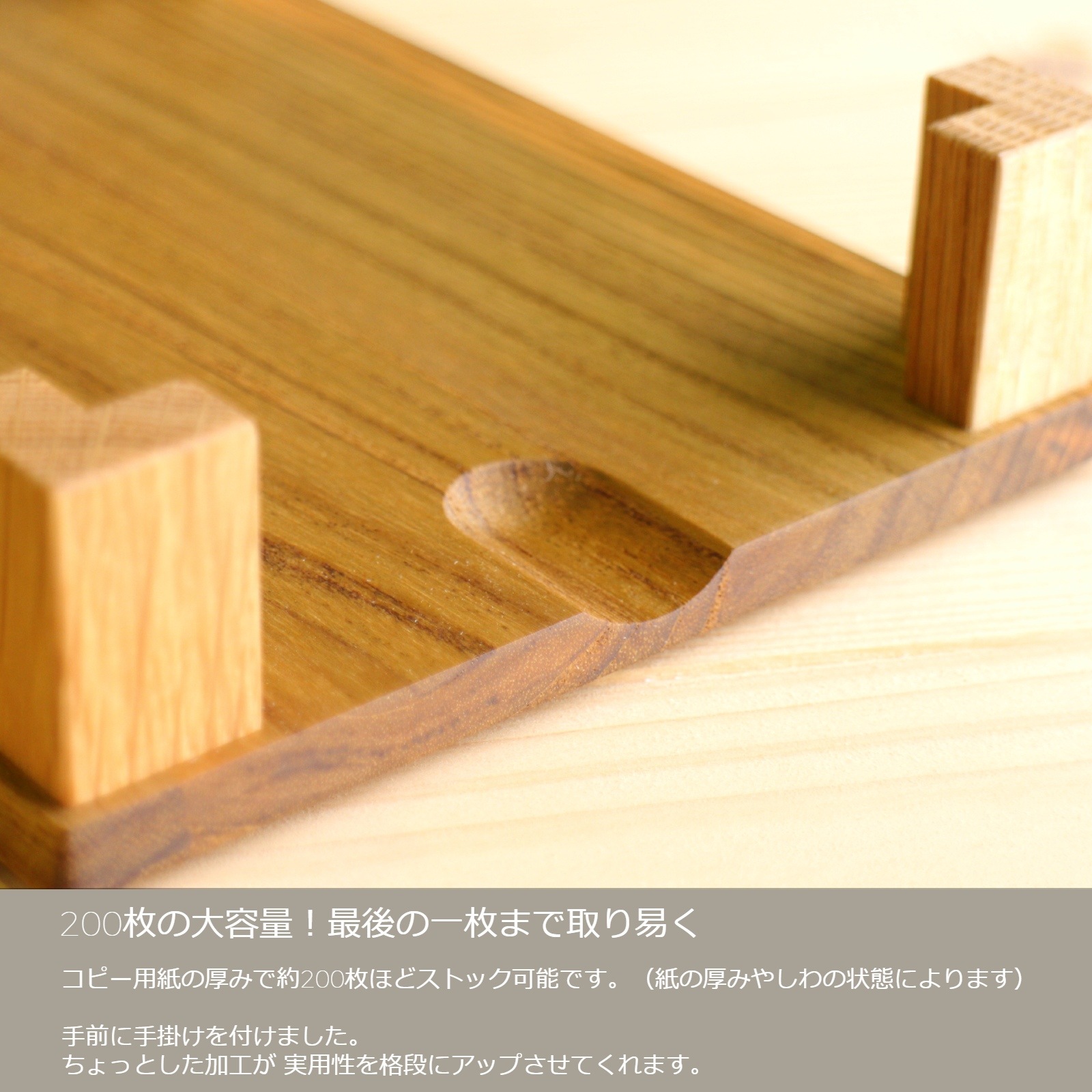 裏紙ストッカー