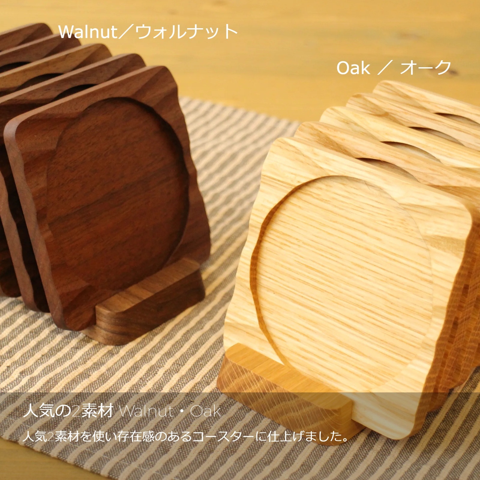 『コースターセット』