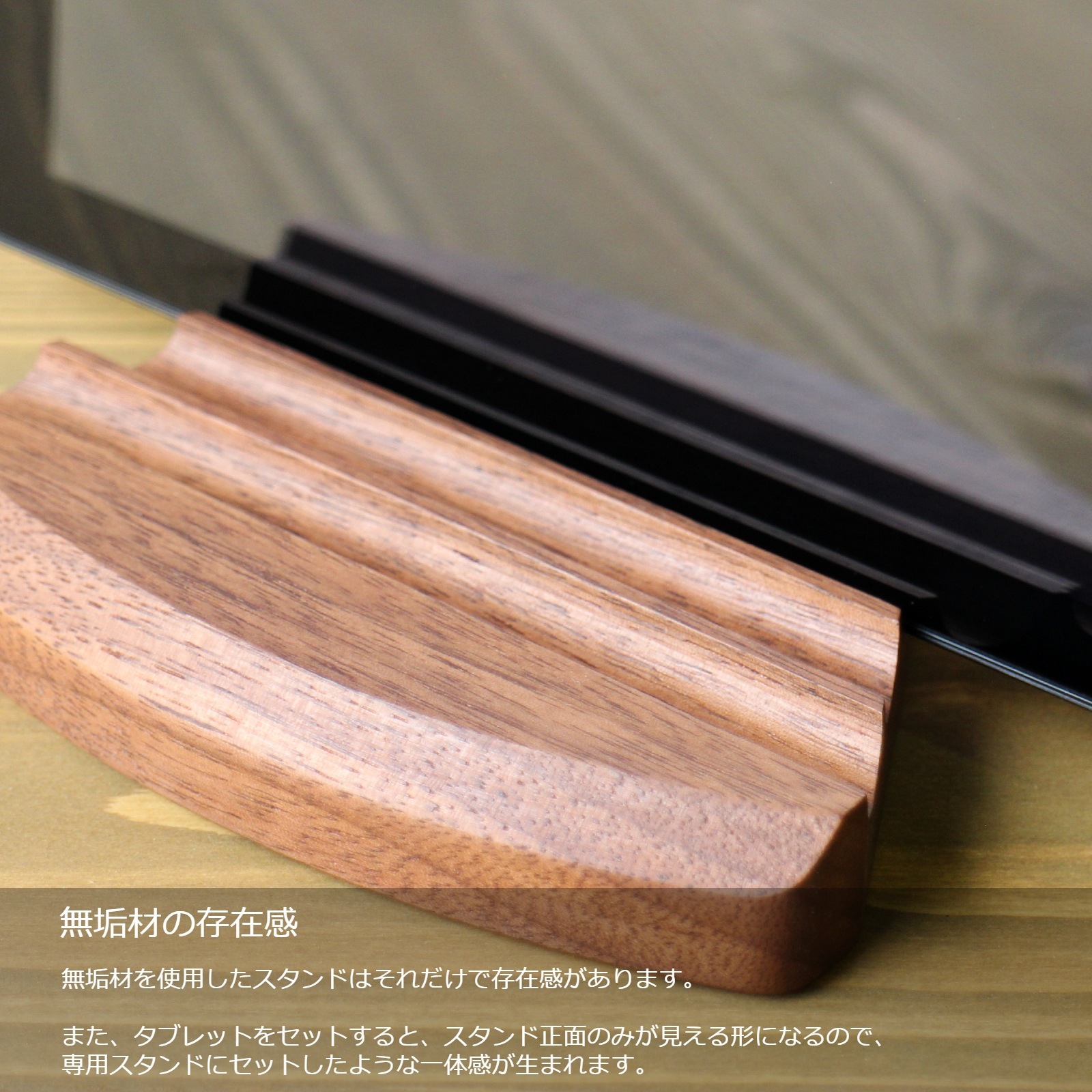 『タブレットスタンド』