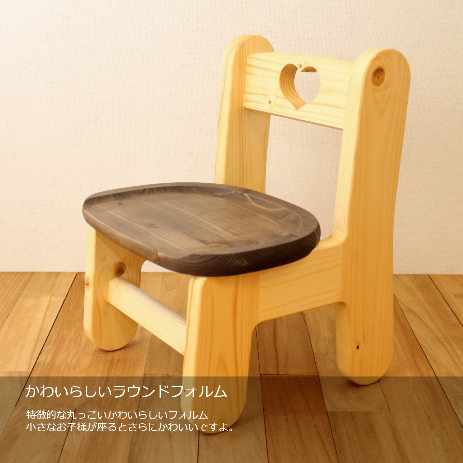 チャイルドチェアー