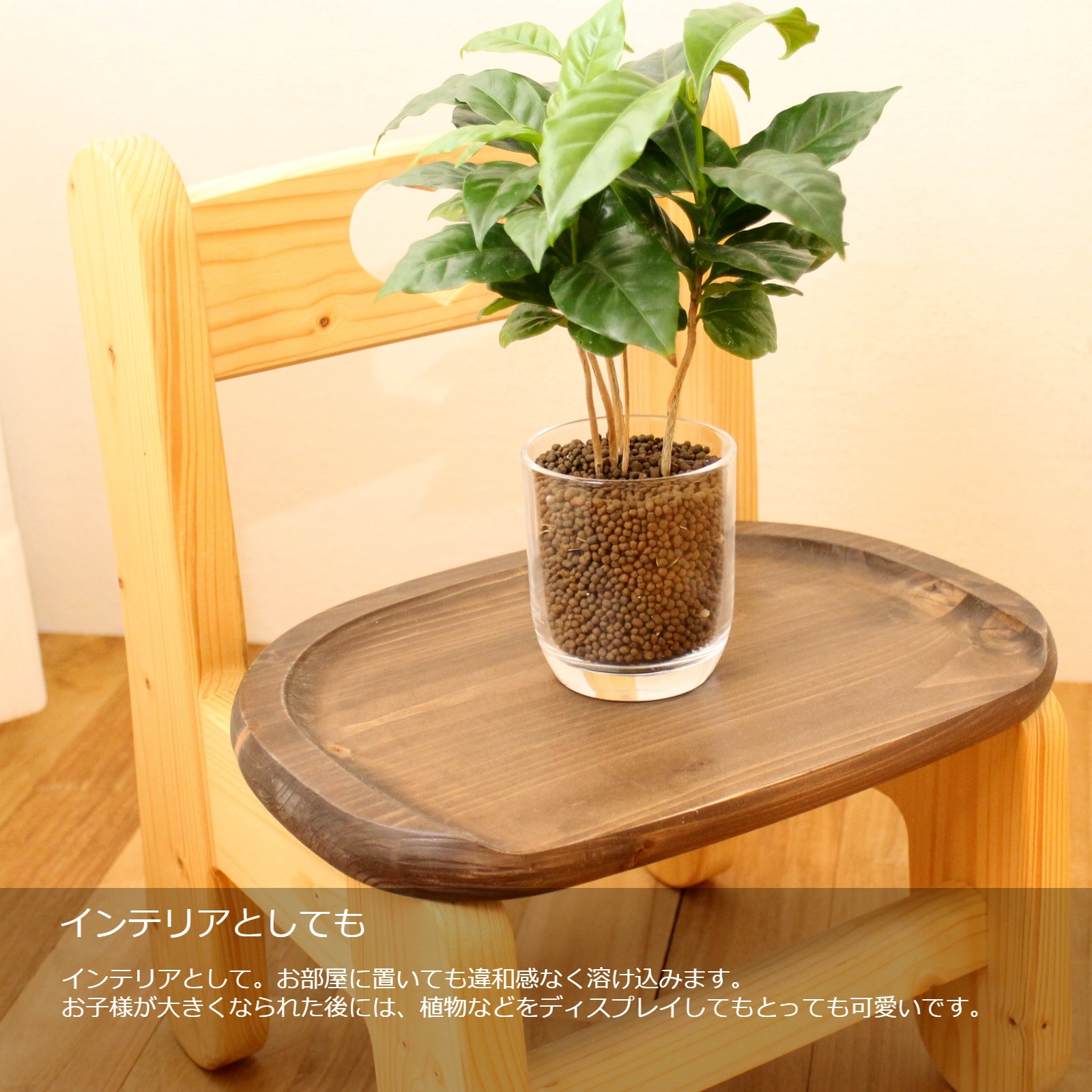 チャイルドチェアー