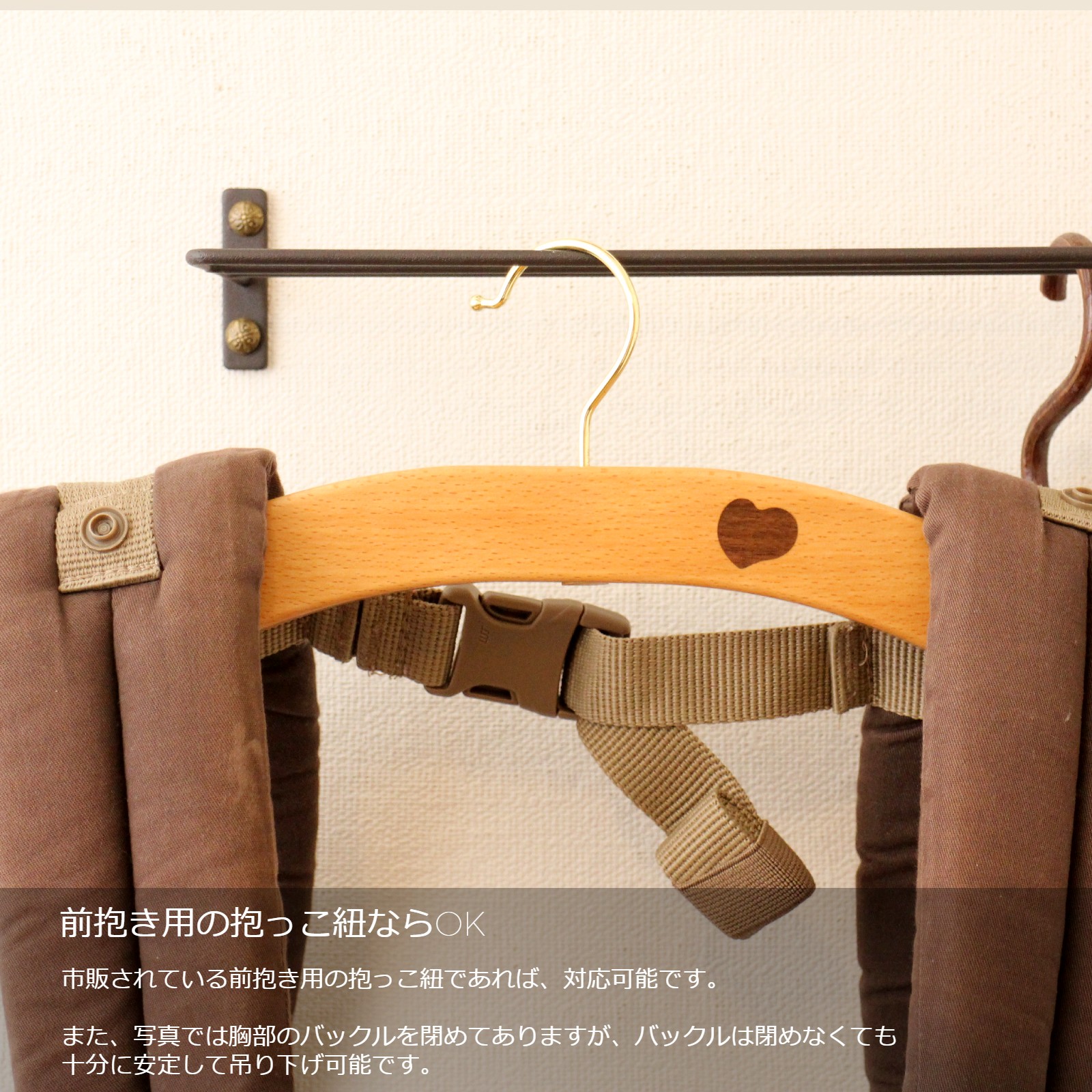 『抱っこ紐ハンガー』