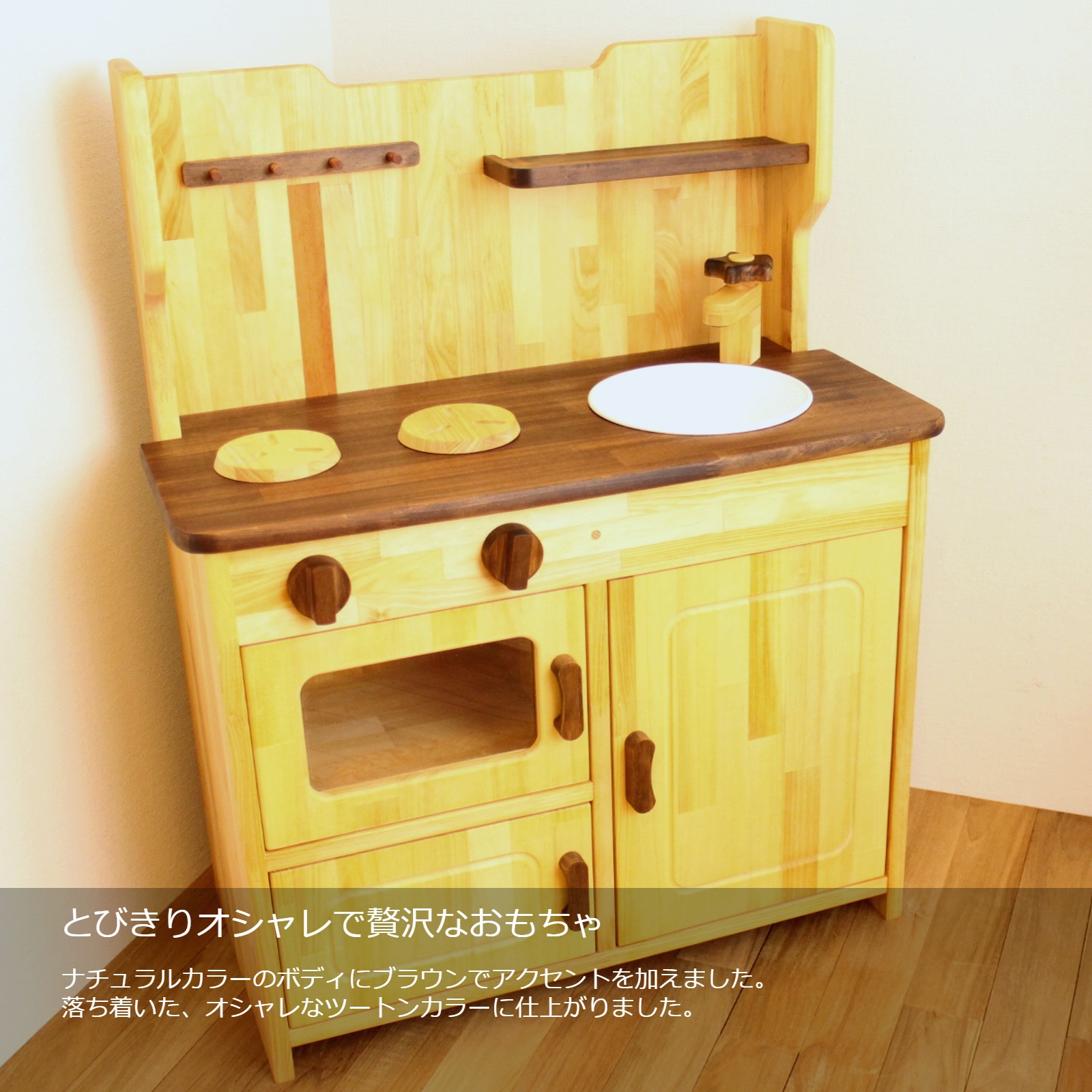 ままごとキッチン