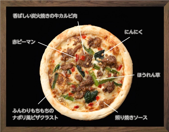 炭火香る牛カルビピッツァ(冷凍便) | ピザの日 | リーガロイヤルホテル