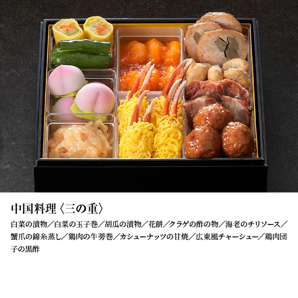 11/30まで送料無料 おせち料理2026【3】和洋中三段重 3～4名様用（冷蔵