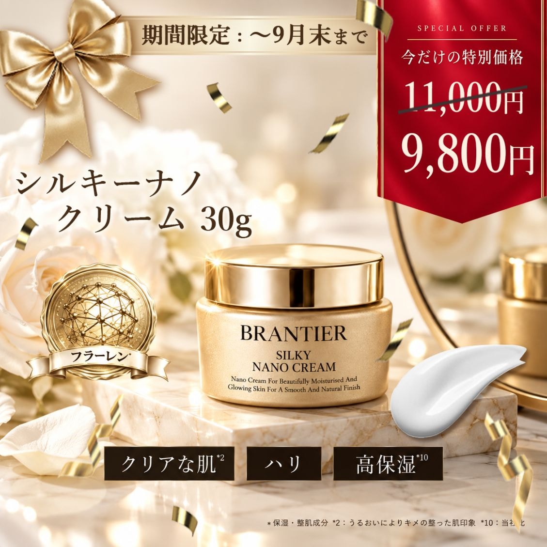 シルキーナノクリーム(クリーム)｜ブランティエ(BRANTIER) 公式