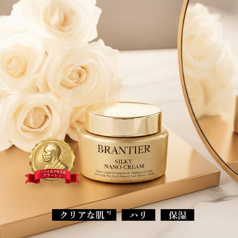 シルキーナノクリーム(クリーム)｜ブランティエ(BRANTIER) 公式