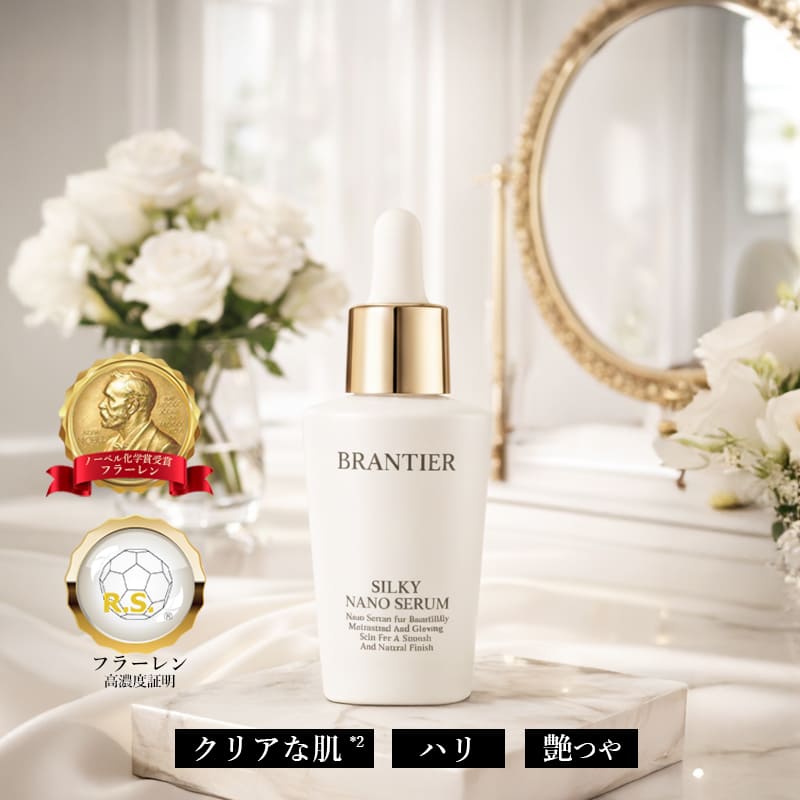 シルキーナノセラム(美容液)｜ブランティエ(BRANTIER) 公式
