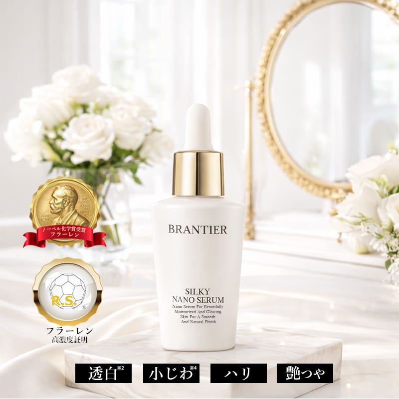 シルキーナノセラム(美容液)｜ブランティエ(BRANTIER) 公式