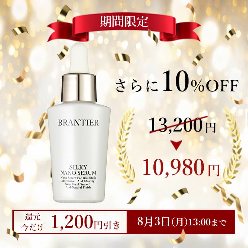 J43】BRANTIERブランティエ　美容液 シルキーナノセラム 28mL シルキーナノセラム(美容液)｜ブランティエ(BRANTIER) 公式