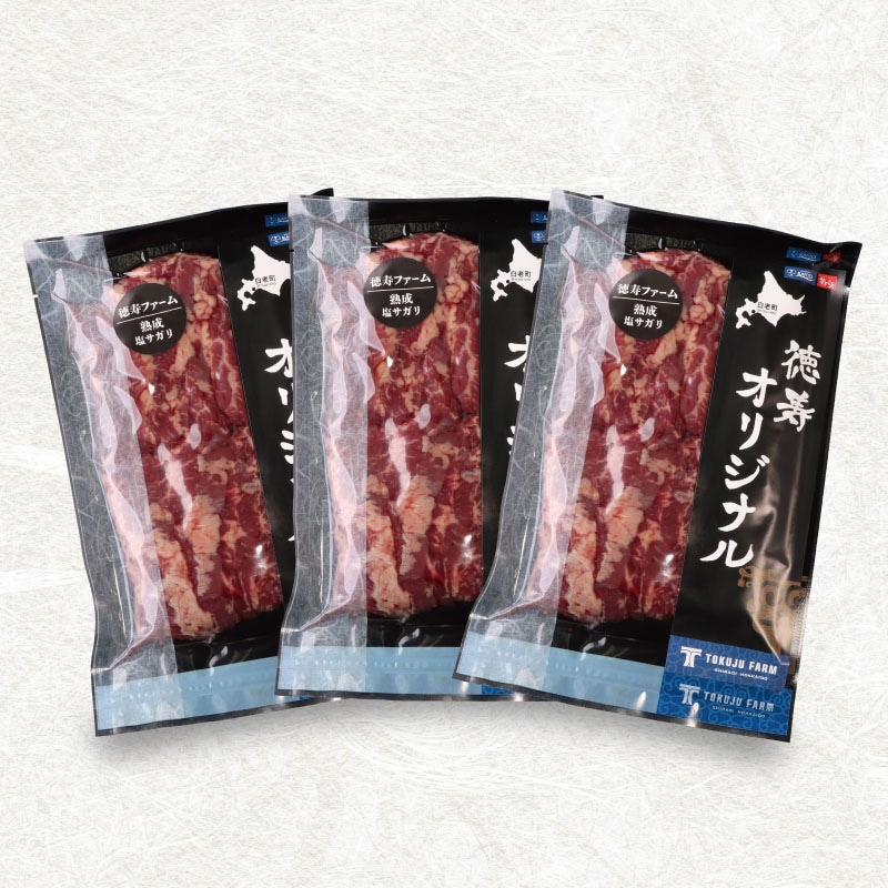 熟成塩サガリセット