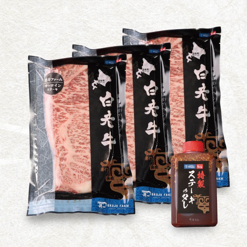 サーロインステーキセット