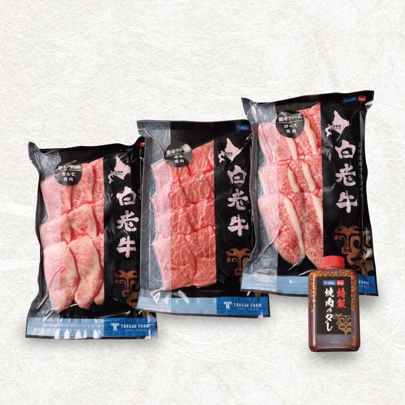 ☆焼肉くんとお寿司ちゃん☆出品 焼肉3種セット | 白老徳寿和牛 | 焼肉徳寿オンラインショップ