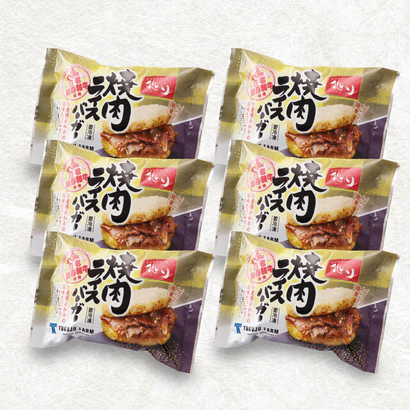 焼肉ライスバーガー６個セット