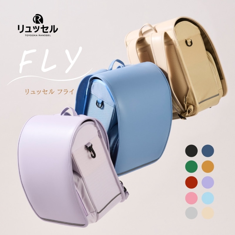 【8月31日をもちまして受注終了】FLY | リュッセル