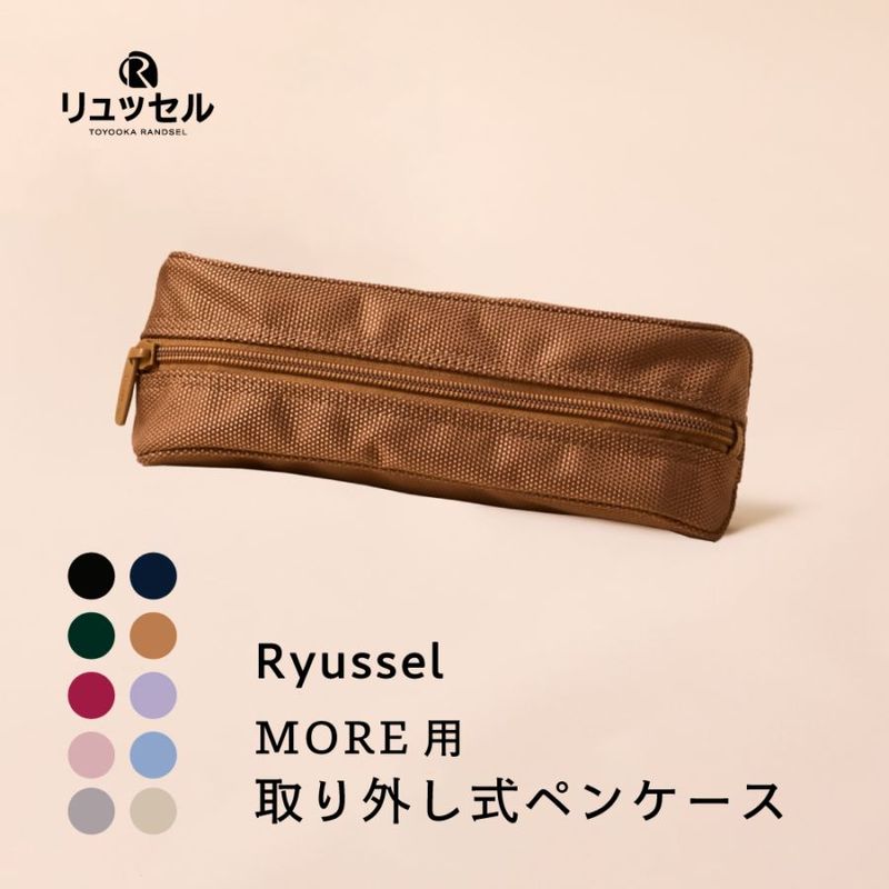 MORE | リュッセル 【専用】 ペンケース